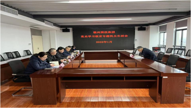 集團召開黨史學(xué)習(xí)教育專題民主生活會