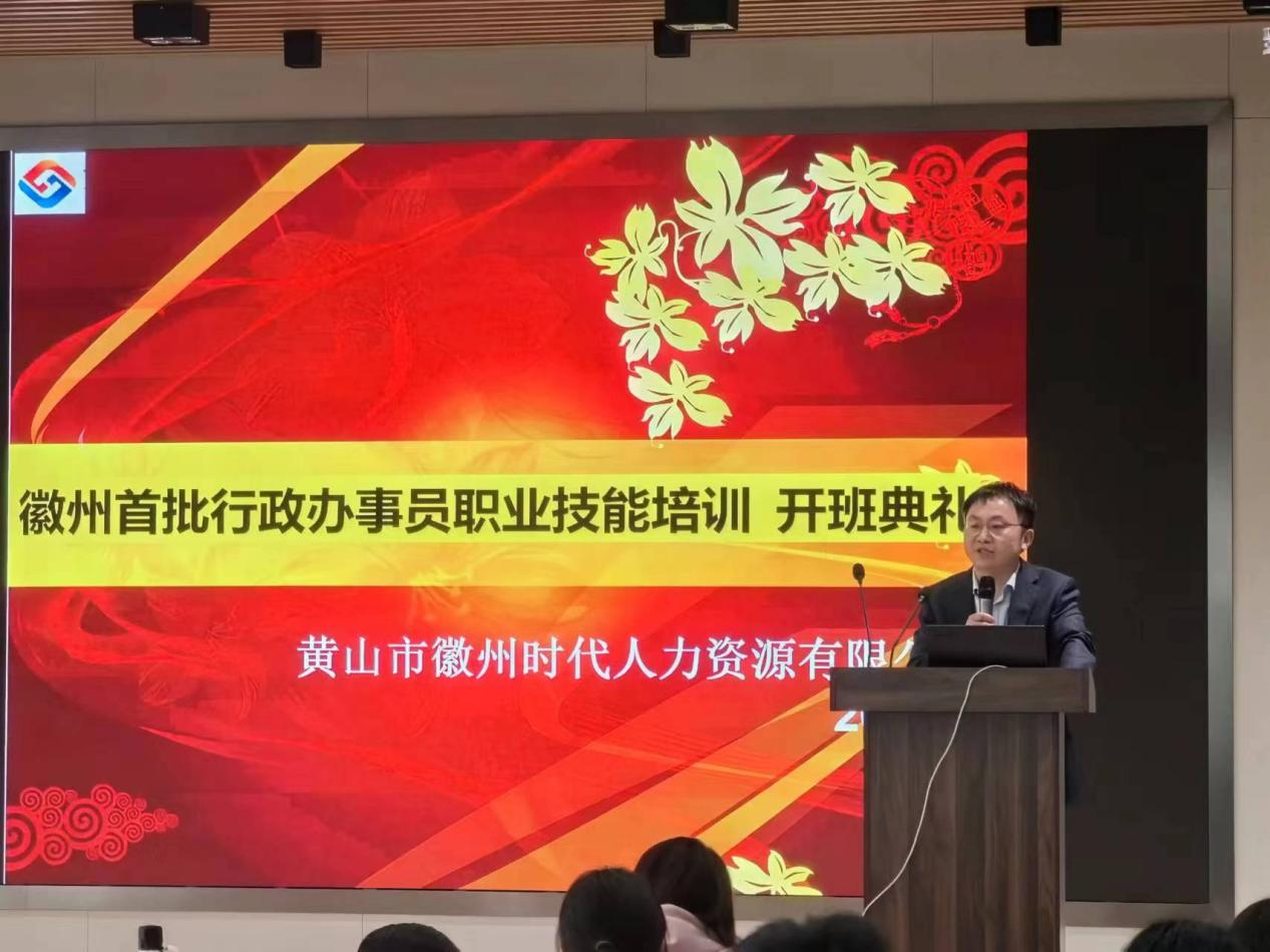 持證上崗！時代人力公司承辦徽州區首屆行政辦事員職業技能培訓班
