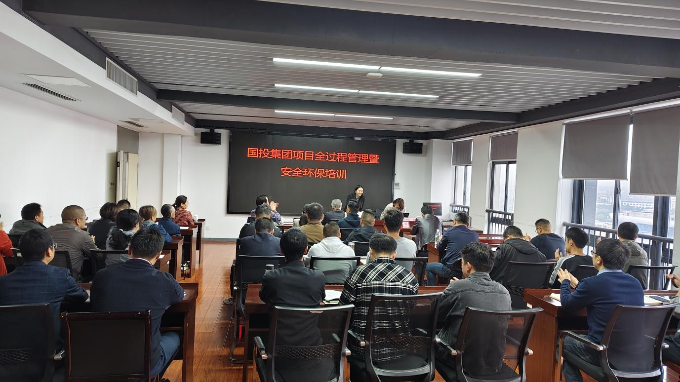 充電蓄能丨國(guó)投集團(tuán)組織開展項(xiàng)目全過程管理暨安全環(huán)保培訓(xùn)
