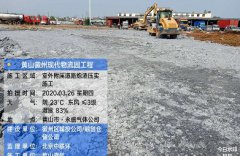 國投集團加速推進黃山徽州現代物流園項目